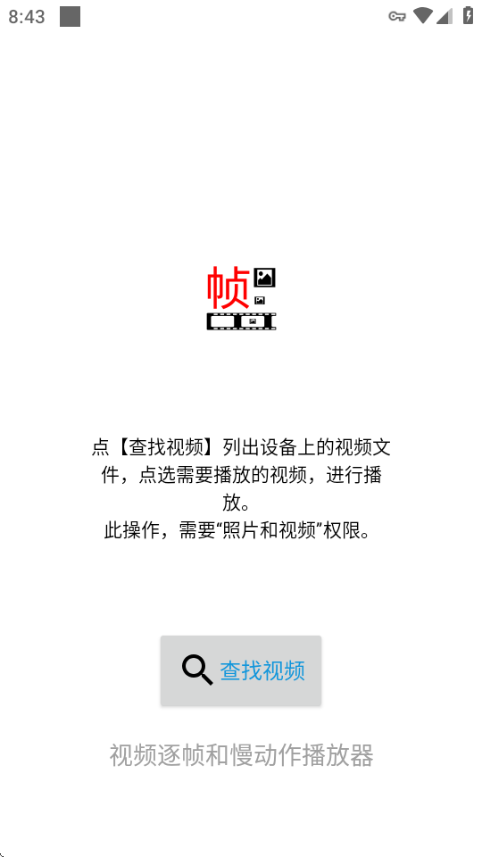 一帧播放器 2.5.2 安卓版 3