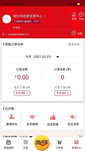 好易批渔具批发商城 v2.2.81 安卓版 2