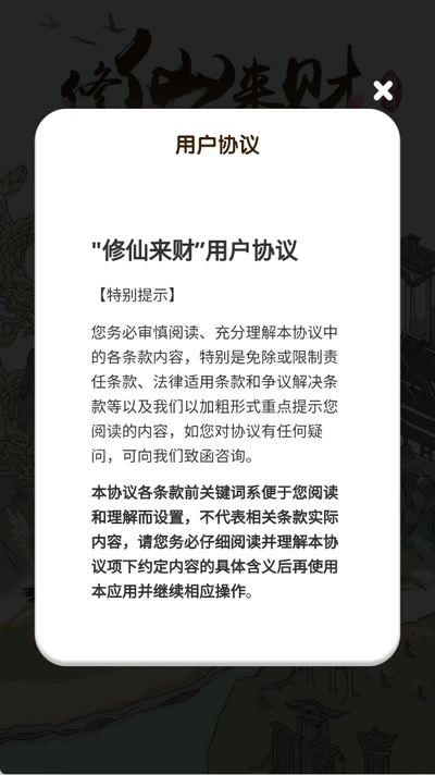 修仙来财 1.1.1 安卓版 1