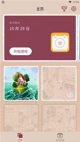 Art Puzzle 3.32.0 安卓版 2