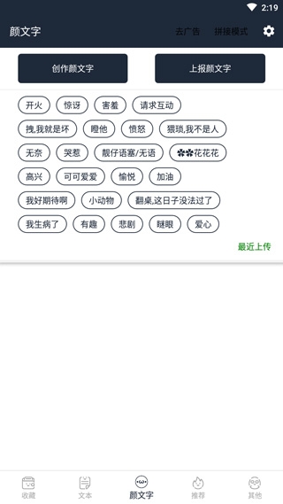 颜文字 4.2.1.6 安卓版 3