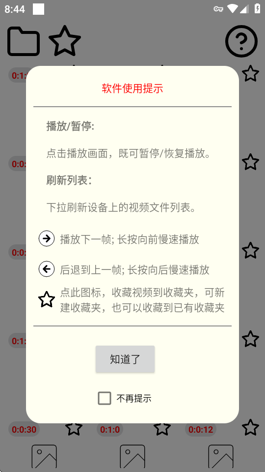 一帧播放器 2.5.2 安卓版 1