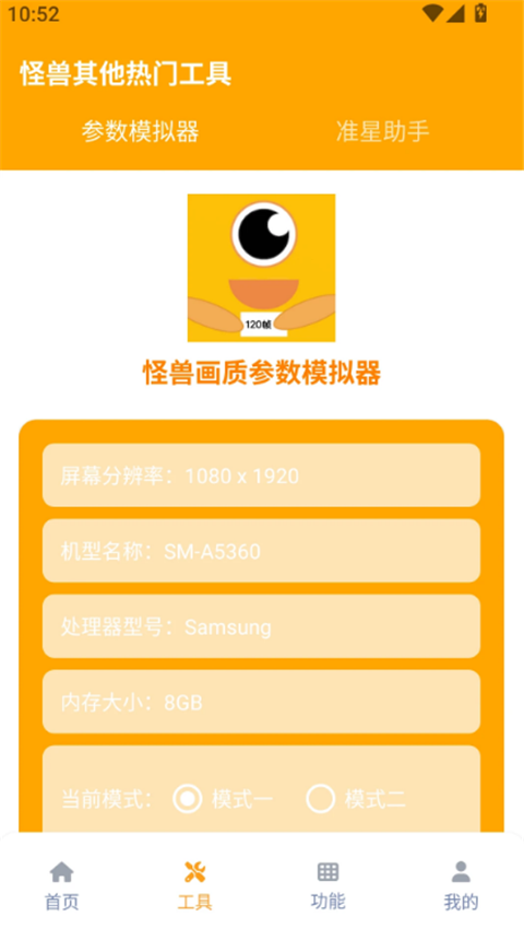 画质怪兽120帧助手 v3.1.0 安卓版 1
