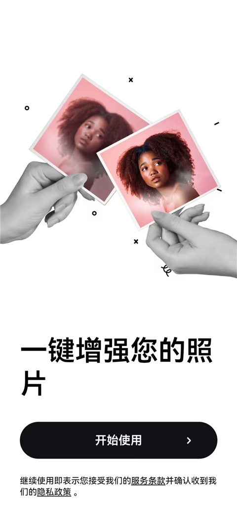 Remini 3.7.1070.202515697 安卓版 4