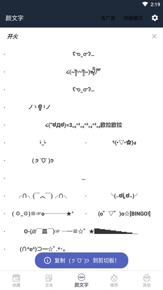 颜文字 4.2.1.6 安卓版 2
