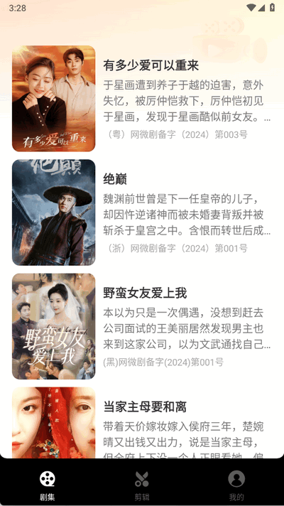 西瓜短剧免费看 1.0.1 安卓版 3