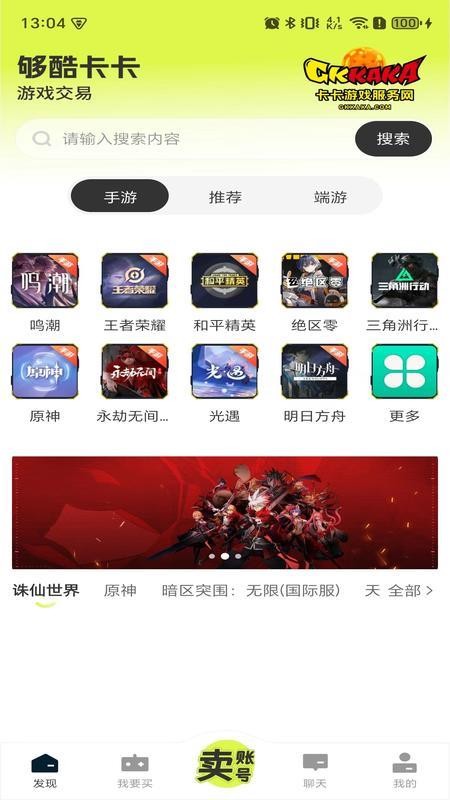 卡卡账号 1.0.9 安卓版 3