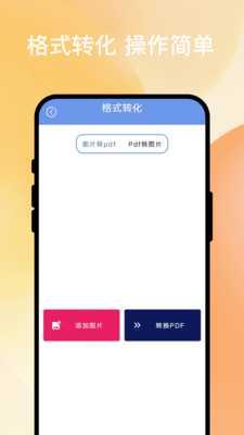速译扫描通 5.0.2 安卓版 1