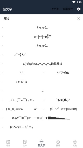 颜文字 4.2.1.6 安卓版 1