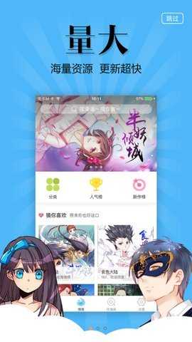 扑飞漫画 3.5.9 安卓版 2