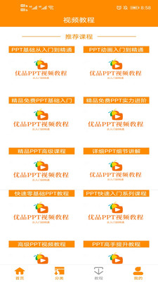 优品PPT V5.3.7 安卓版 2