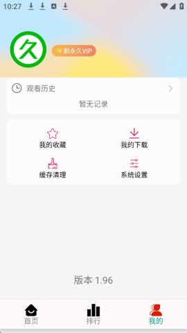 剧永久影视 1.97 最新版 2
