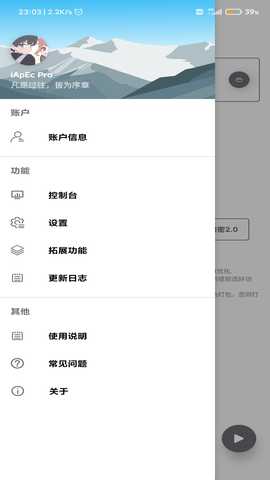iApEcPro 1.14.16 安卓版 2