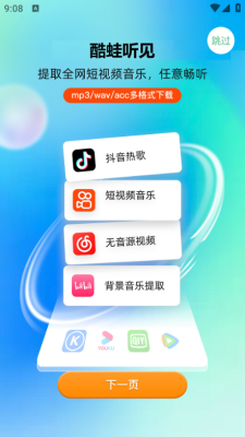 酷蛙听见 1.0.0 最新版 1