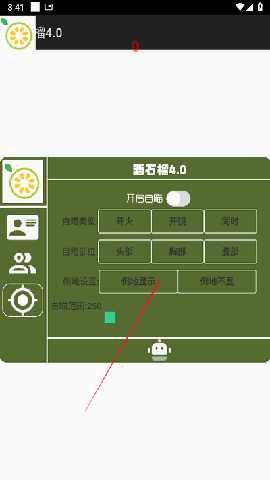 番石榴4.0 M.4.6 安卓版 1
