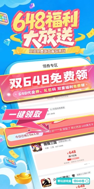 零玩游戏盒 4.0.30 安卓版 1