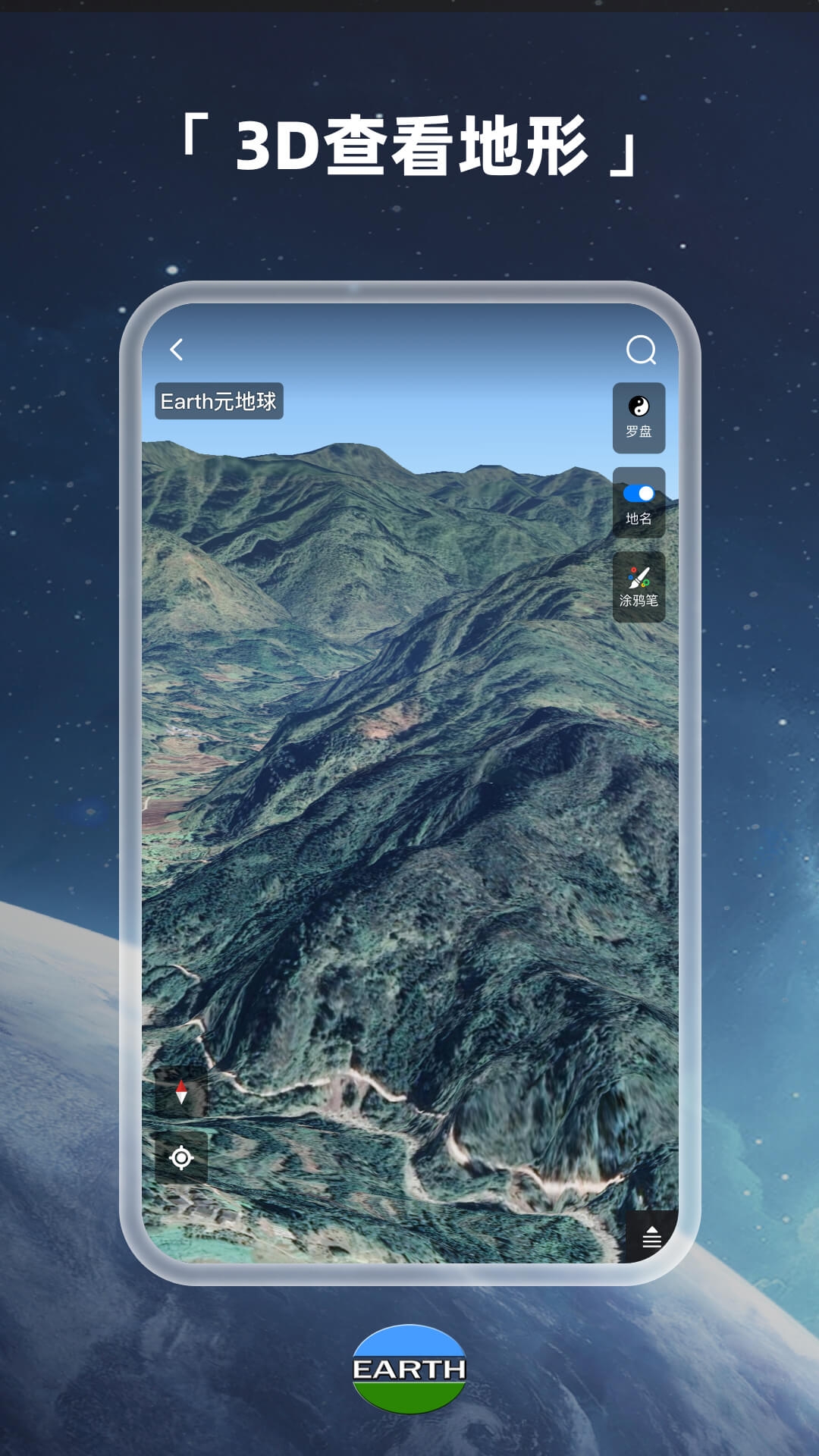 Earth元地球 4.2.9 手机版 1