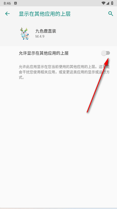 九色鹿直装 M.4.9 安卓版 2