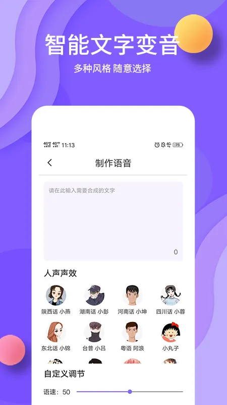 熊猫变声器 1.8.9 安卓版 2