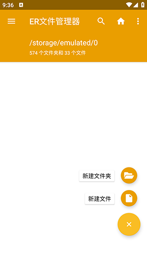 ER文件管理器 v2.3.0 官方版 2
