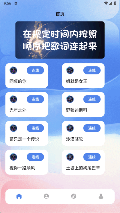 我是歌王 1.4 安卓版 3