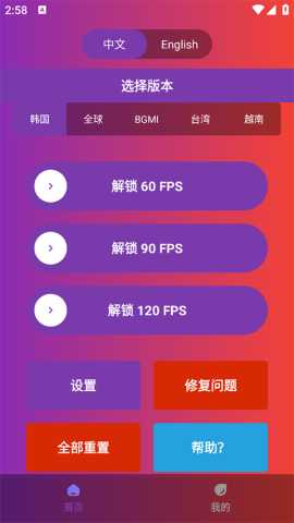 90fps国际服 3.72 安卓版 2