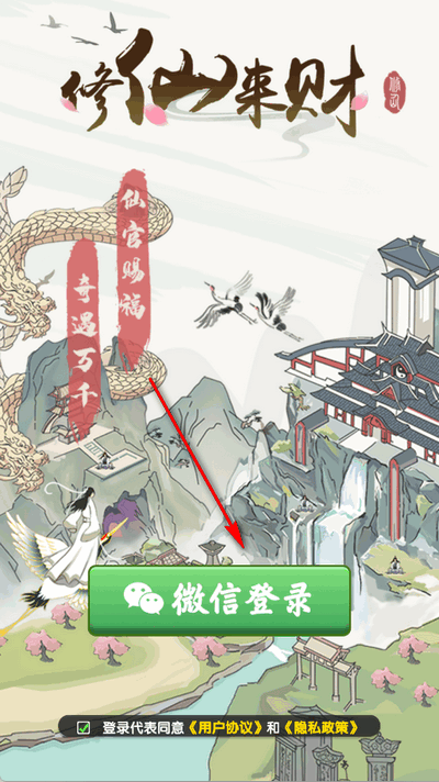 修仙来财 1.1.1 安卓版 3