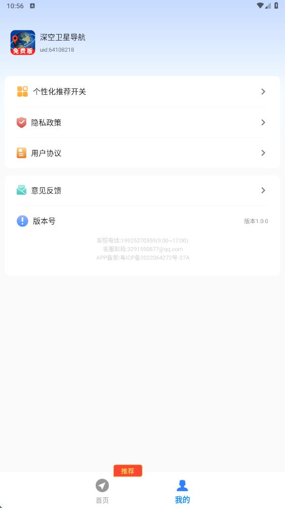深空卫星导航 1.0.0 安卓版 1