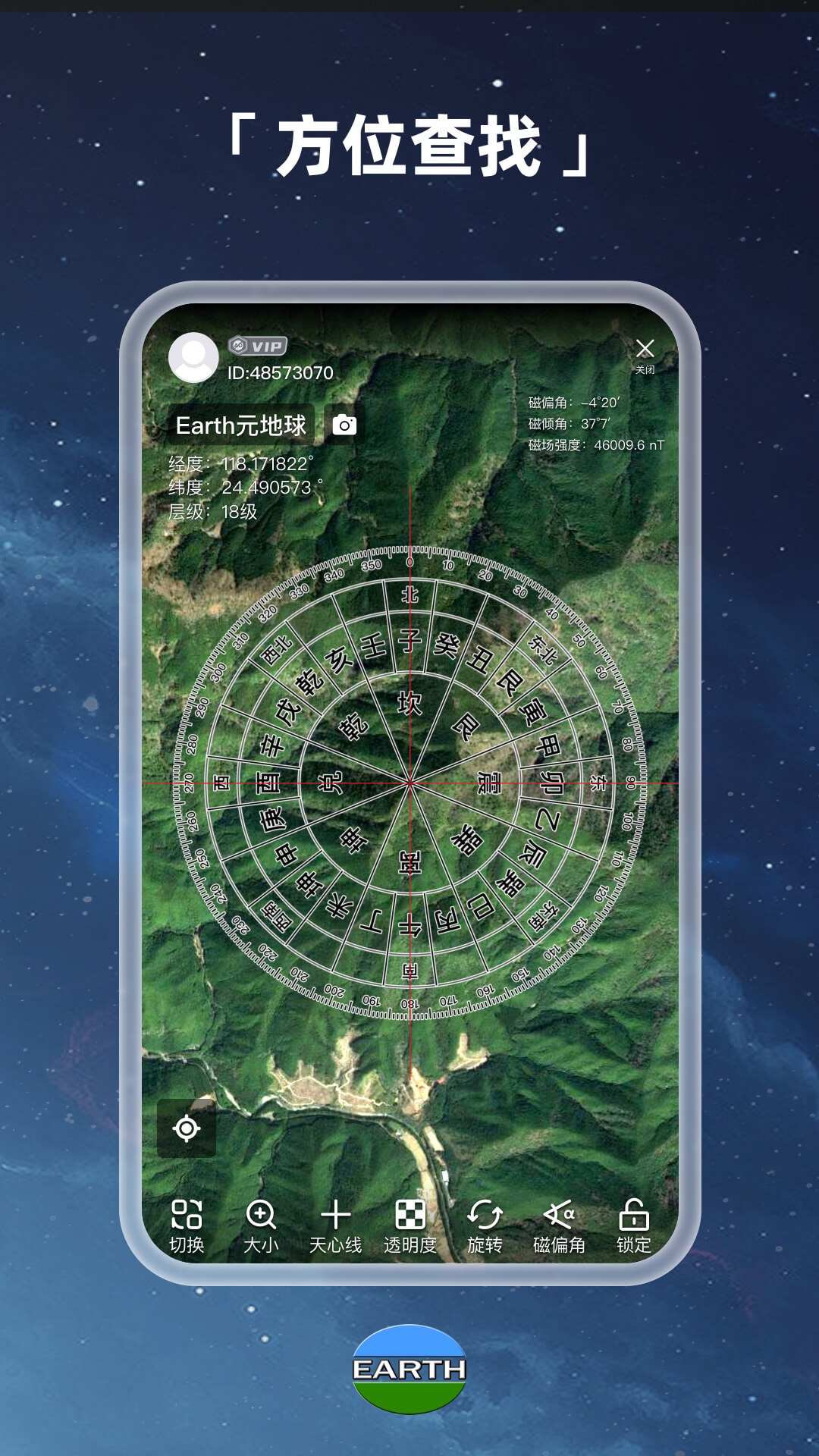 Earth元地球 4.2.9 手机版 3