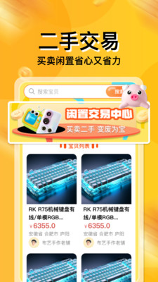 闲置转手二手平台 1.0.0 安卓版 4