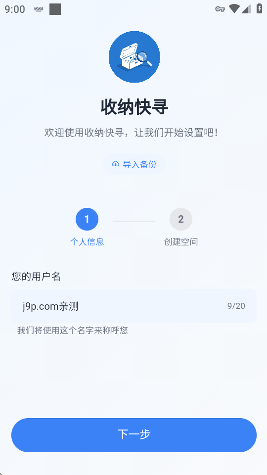 收纳快寻 v1.1.0 安卓版 2