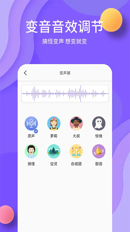 熊猫变声器 1.8.9 安卓版 1