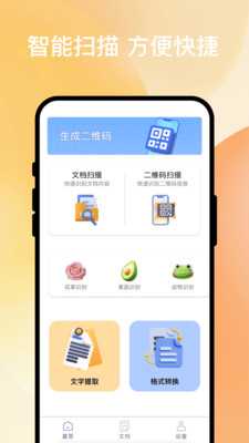 速译扫描通 5.0.2 安卓版 3