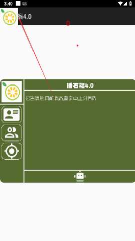 番石榴4.0 M.4.6 安卓版 3