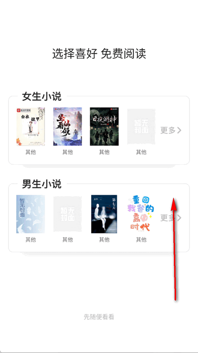 西西小屋小说 1.6.0 安卓版 3