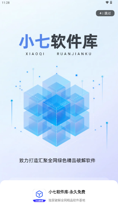 小七软件库2025 1.3.0 官方版 3