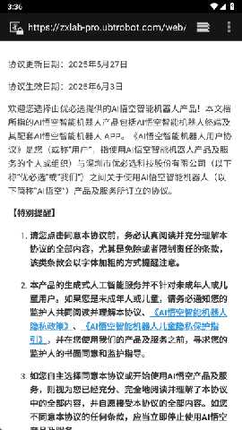 悟空智能机器人 0.1.29 安卓版 1