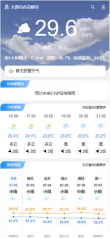 晋享天气 v1.0 安卓版 2