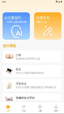 DeepA1文案库 1.0.0 安卓版 2