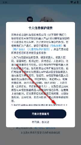 悟空智能机器人 0.1.29 安卓版 3