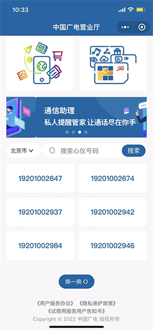 怎么办理手机号截图2