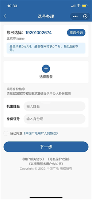 怎么办理手机号截图3