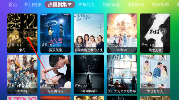 付成影视TV版免费下载