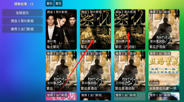 付成影视TV版免费下载