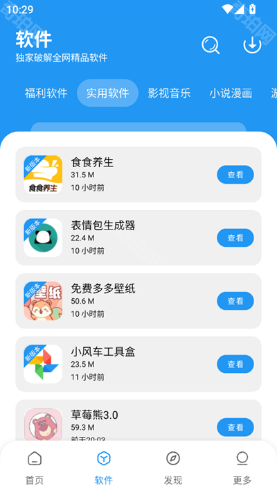 小七软件库最新版