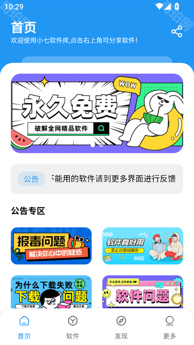 小七软件库最新版