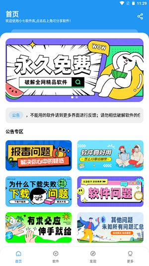 小7软件库官方最新正版下载-小七软件库v1.3(软件大全).apk下载v1.2.0