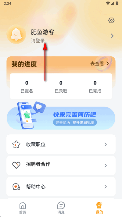 肥鱼兼职 2.0 安卓版 1