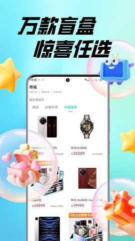 星火盲盒 1.0.0 最新版 3