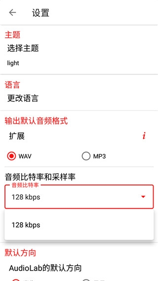 Audiolab音频编辑器中文版 v1.3.8 安卓版 4